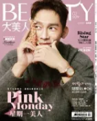 【Hami書城】BEAUTY大美人No.198 2020 / 02月號 (電子雜誌)