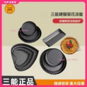 三能活底菊花烤模 硬膜花邊撻盤 披薩派盤 耐熱烤箱專用烘焙模具 tb3