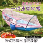 【防蚊防蟲】吊床 戶外 便攜 鞦韆 野外 野營 露營 兒童 大人 雙人 帶蚊帳 吊椅 防蚊帳 吊床帳篷 露營裝備 戶外休