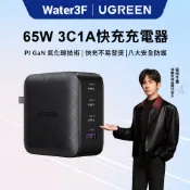 【綠聯】65W GaN氮化鎵充電器 3C1A TYPE-C USB-C USB-A PD快充