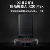 二手商品/2025年 Xiaomi 掃拖機器人 X20 Max/保固中/九成新