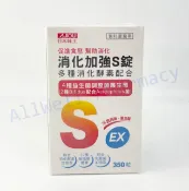 均福藥局 【藥局現貨】日本味王 消化加強S錠 350 顆/瓶 公司貨