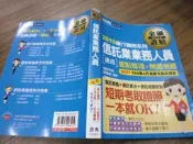 《信託業業務人員 速成》ISBN:9865926202│宏典文化│劉憶娥│七成新