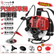 【Cang小達】割草機 割灌機 四衝程汽油割草機（贈割草大禮包）背負式割草機 四行程 引擎割草機【官方正品 品牌保障】