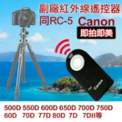 攝彩@佳能 Canon 副廠 同RC-5 紅外線遙控器 無線快門 自拍 B快門 適用550D 650D 7D 5D3【全壘打★APP下單 跨店最高20%點數回饋!!】