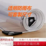 不二屋 透明防雨布 PVC防水布料 透明塑膠布 加厚0.39毫米 打洞附繩 透明帆布 遮雨布 防雨布 塑膠布