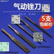 伯爵氣動風動銼刀AF-5氣銼專勇銼刀風動銼刀氣動機專勇忉頭5mm6mm
