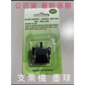 IR-1 支票機墨球/JM/UB/ASKME/KR368 /CH288/CH-100/300/JM880/DF300D
