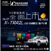 銳捷多媒體 NISSAN 日產 X-TRAIL X脆 專車專用安卓智慧型主機