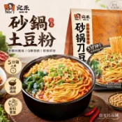 宛禾 砂鍋土豆粉 320g 麻醬米線 刀削麵 多口味速食粉麵 馬鈴薯粉 宵夜快煮食品