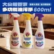 大公雞管家 多功能 油污淨 600ml 廚房清潔 去油汙 物去漬 清潔劑【小髮廊】空運禁送／限宅配 DS031696