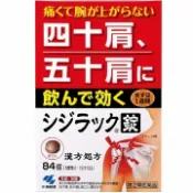 【DOKODEMO】小林製藥 四五十肩樂 漢方內服藥 84片【第2類醫藥品】