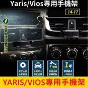 TOYOTA豐田 2014-2017【YARIS/VIOS專用手機架】小鴨/VIOS專用手機夾 手機延長支架 手機架充電