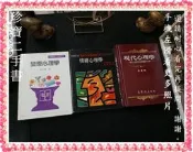 【珍寶二手書3B46】變態心理學-心理-林天德 情緒心理學-五南-游恆山 現代心理學-東華-張春興