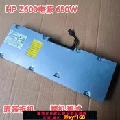 獅子國際購 {保固一年 可打統編}HP 工作站 Z600電源 650W DPS-725AB A 482513-003 508548-001