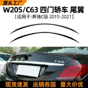 寓偉 適用奔馳c級w205 c180 c200 c260 c43 c63 2015-21款amg尾翼改裝