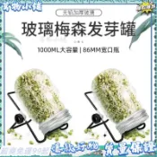 台灣出貨💎家用寬口梅森瓶苜蓿芽苗西蘭花種水培有機苗芽菜髮芽罐髮芽瓶分體 512D