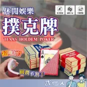 台灣現貨 德州撲克pvc大字雙面磨砂 加厚防水撲克牌 德州撲克牌♠️含切牌卡 磨砂防水 高耐用 質感滑順