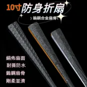 【金屬防身摺扇】鎢鋼扇 鎢鋼扇骨 全金屬摺扇 防身摺扇 古風摺扇 非鈦合金摺扇 男生霸氣摺扇 古風功夫扇 文雅扇子 折扇
