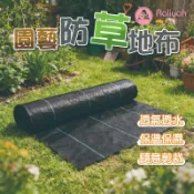除草布【艾琍亞】 除草布 防草布地布 果樹除草布 果園蓋布 抑草墊 地布 園林果園用 遮草布 保溫保濕