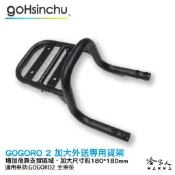 Gogoro 2 EC 05 專用貨架 後貨架 外送 置物架 送貨 Gogoro2  EC-05  哈家人