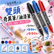 ［在台現貨+發票］雙頭奇異筆 簽字筆 麥克筆 記號筆 包貨專用筆 寄件專用筆 雙頭筆 水性 簽名筆 油漆筆 婚禮用品