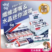 《台灣製造》千輝濾嘴 拋棄式濾嘴 煙嘴 水晶迷你濾嘴 VESTA 纖維濾嘴 煙嘴頭 拋棄式煙嘴 《艾比百貨》