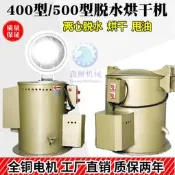 【海外之家】工業烘幹機脫水機電鍍小型甩油機脫油機五金烘幹機離心除濕機甩幹