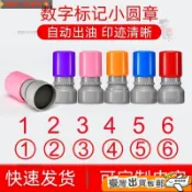 客製化連續章 自動印章 小圓章 光敏印章 數字英文編號 阿拉伯序號 老師專用