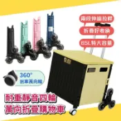 楓幕百貨 萬向折疊購物車 手推車 (4輪8輪爬樓梯) 購物車 折疊收納車 買菜車 手拉車 露營推車