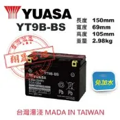 彰化員林翔晟電池/全新 湯淺YUASA 免加水機車電池/YT9B-BS (GT9B-4)/舊品強制回收 安裝工資另計