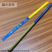 建弟工坊 海豚牌 雙金屬 手用 鋸條 12吋 18齒 S500 鋸片 絲鋸片 線鋸機 手鋸片18T 12“