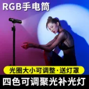 源創優品 【可開發票】RGB彩色攝影手電筒人像變焦補光燈網紅拍照直播手持冰燈led棒燈