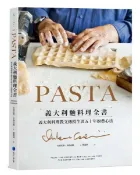 PASTA義大利麵料理全書 (2022年新版): 義大利料理教父傳授生涯五十年廚藝心法【城邦讀書花園】