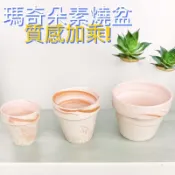 【醬米資材】瑪奇朵陶盆 素燒國際盆 漸層瑪奇朵 素陶盆 紅土盆 透氣盆 素燒盆 紅陶盆 有孔 花盆 花器 陶土