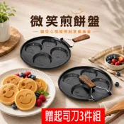 微笑煎餅盤 / 笑臉鬆餅烤盤;不沾煎鍋;可折疊式手柄;煎蛋鬆餅早餐神器;鬆餅鍋;卡通煎餅鍋;造型煎餅鍋;DIY烘焙用具