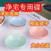 🔥熱銷🔥粗鹽淨宅碟子秸稈海鹽容器喬遷搬家淨化廚房衛生間廁所臥室醬油G