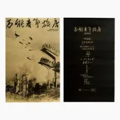 .保真｜萬青 萬能青年旅店｜同名雙靣海報｜內頁款002｜.