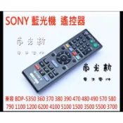 SONY 索尼 藍光機 遙控器  BDP-S6700 S370 S470 S380 S1500 適合所有