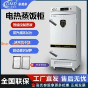 玉城商業企業社 {台灣公司}多美多蒸柜商用智能大功率蒸飯機饅頭包子定時定溫預
