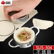 協貿國際日用品生活1館 304不銹鋼包餃子神器 創意包水餃子器廚房家用餃子皮模具一套