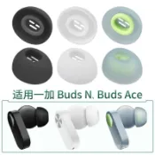 🤩臺灣免運✨適用於一加Buds N藍牙耳機耳帽Buds ACE硅膠套E505A軟塞膠頭耳塞套耳塞 耳套 保護殻 VXVS
