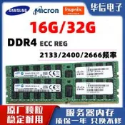 三16G星 32G 8G 64G  ECC REG 2133 2400 2666  DDR4伺服器內存條