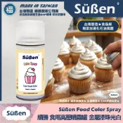 發票★台灣製造【續勝】食用色素噴霧罐【珠光漆 珠光白】食品級高壓金粉噴霧 食用金漆 造型蛋糕 翻糖 馬卡龍 糖霜 巧克力