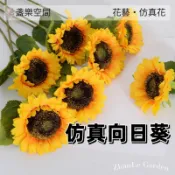 仿真向日葵 沙丁葵太陽花 高品質向日葵 畢業花束材料 仿真花 假花 人造花 居家裝飾 插花 花瓶擺飾 客廳浴室臥室裝飾