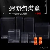 24H🚀透明盒 禮品包裝 包裝盒 模型盒 透明塑膠盒 防撞盒pvc透明小盒子pet塑料包裝盒pp膠盒折盒伴手禮 PCRO