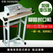 極致甄選 【台灣公司 可開發票】防護服腳踩式封口機無紡布塑料薄切熱縮膜食物品袋子家用一次性袖套茶葉牛軋糖商用密封月餅快速連續腳踩腳踏