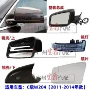 適用賓士W204後視鏡C180後炤鏡C200總成C260鏡片C280鏡燈C300鏡殼