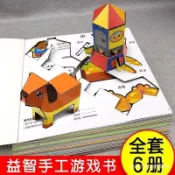 ✨可開發票/免運✨3-6-12嵗兒童趣味手工書動手動腦立體折紙大全寶寶益智DIY遊戲書