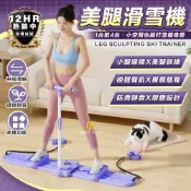 【🔥SPORT+嚴選限時特價】美腿滑雪機 滑雪機 健身器材 瘦大腿 瘦腿 美腿機 滑雪運動機 瘦腿 神器 瘦腿器 瘦腿機